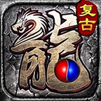 1.76版本铭文复古传奇攻略