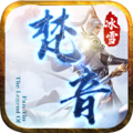 梵音冰雪,新区氪金大佬太多,等新区变老区