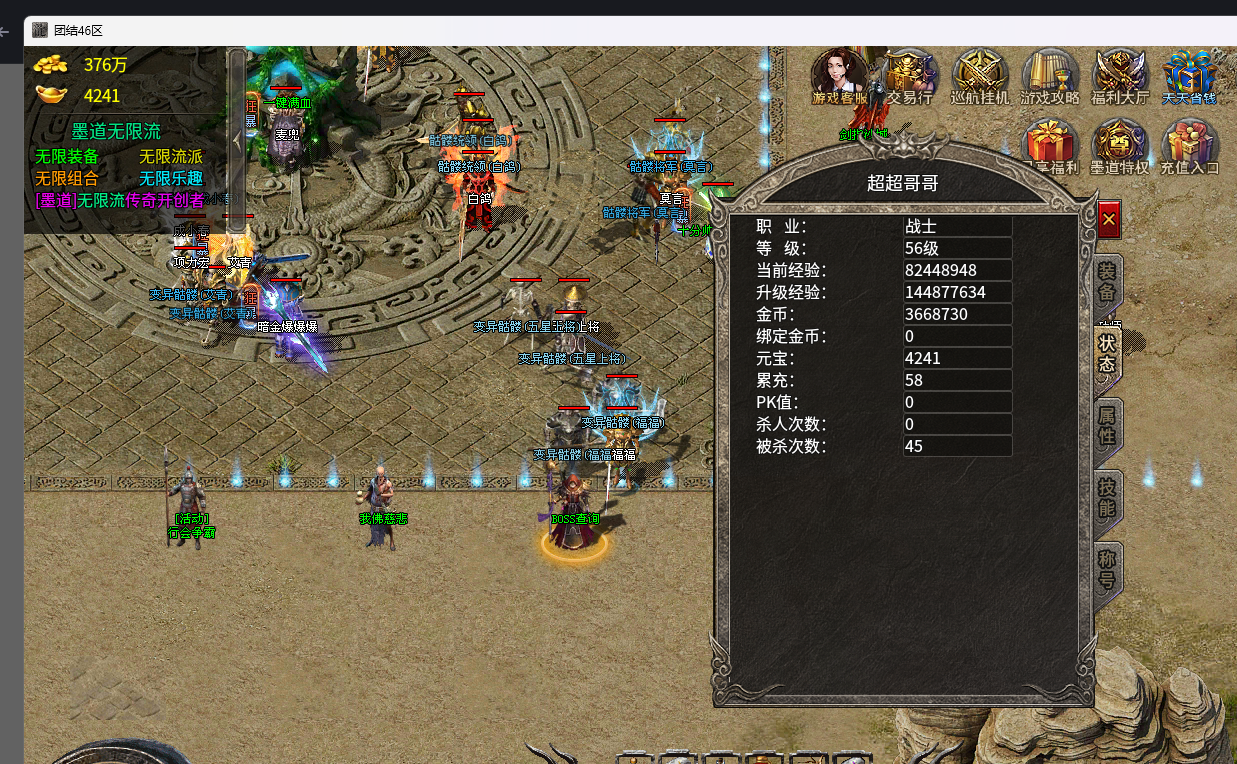 墨道无限流单职业传奇，墨道无限流二合游戏体验报告