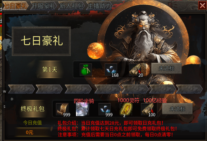 【醉魂传奇】1.80传奇里这样的良心服很少了