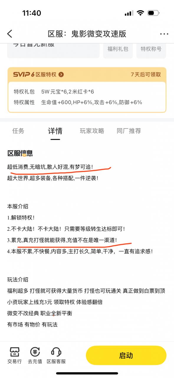 鬼影微变攻速版,全是隐藏直购,忍不了必须吐槽